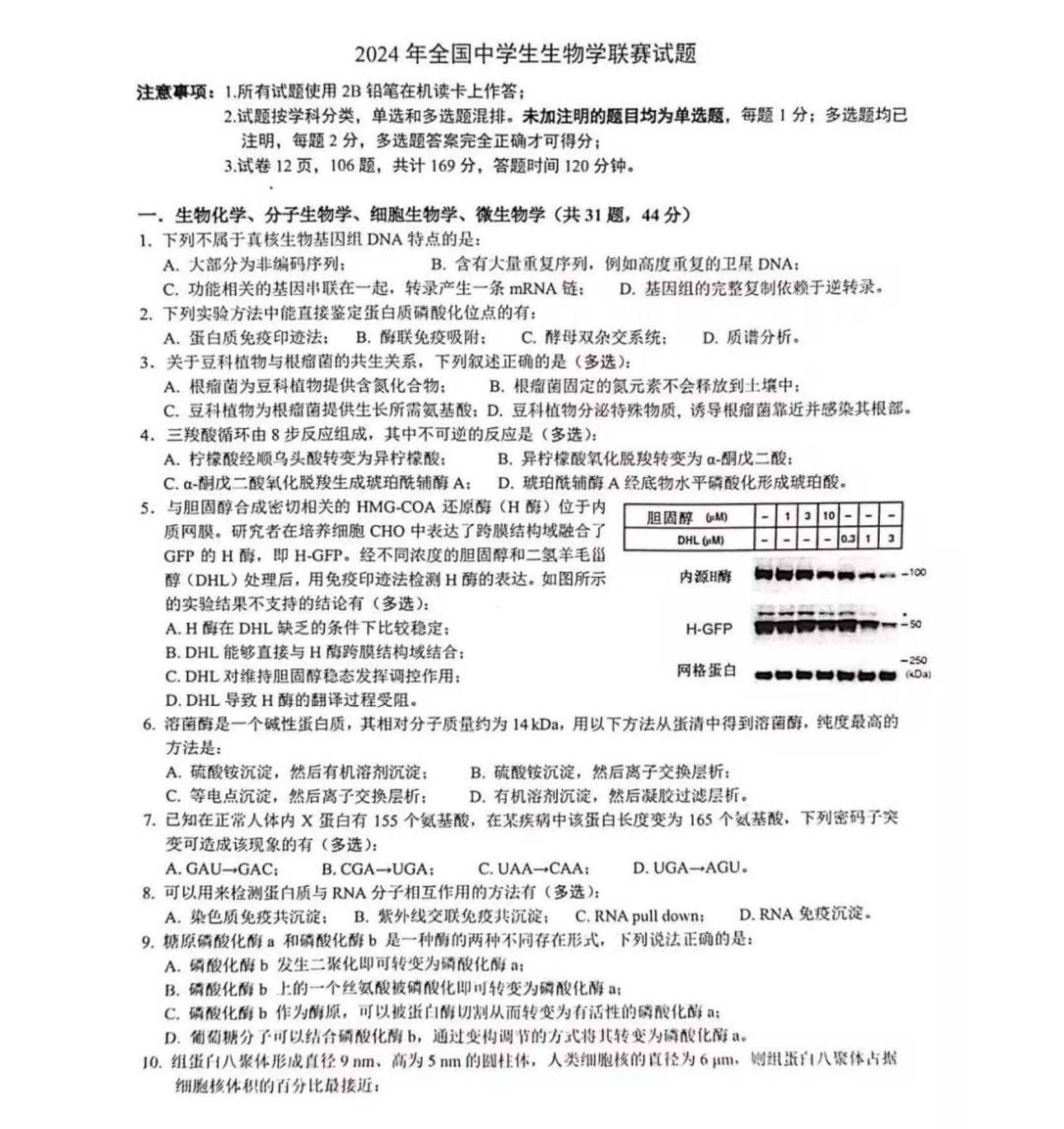 2024年全国中学生生物学联赛试题1.jpg