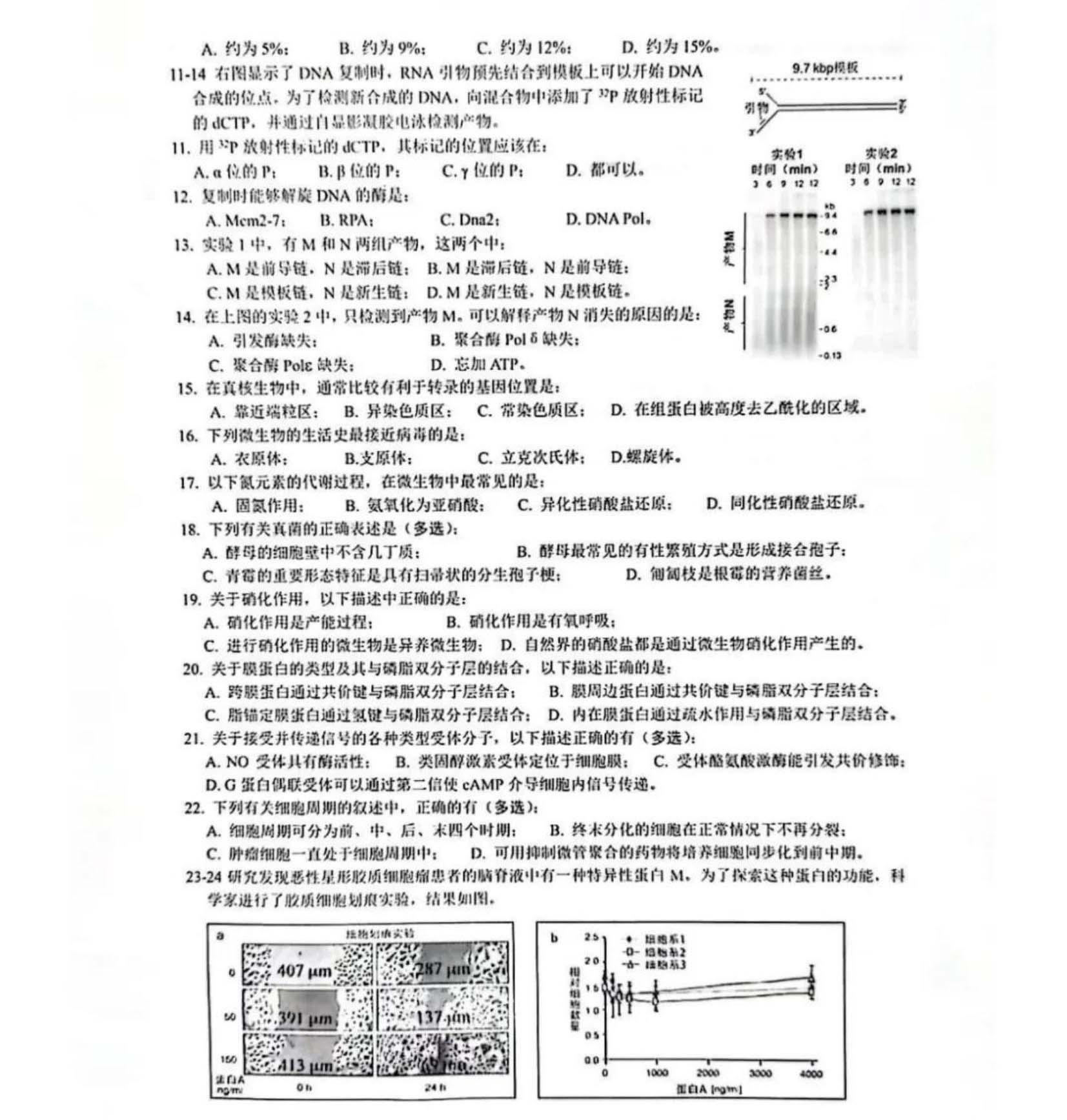 2024年全国中学生生物学联赛试题2.jpg