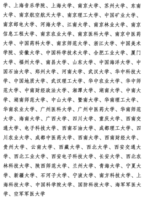 选调高校名单3.png