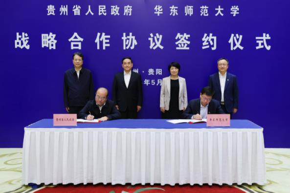 华东师大与贵州省人民政府签署战略合作协议