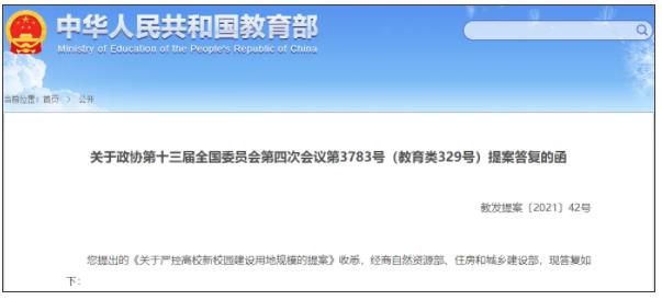 1716340491585534.jpg 未批复!大学新校区,暂停建设!4.jpg