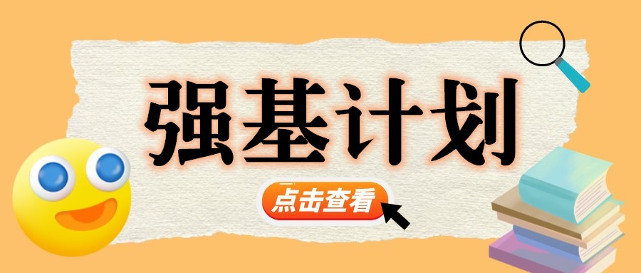 2024年强基计划校考什么时候开始？在高考出成绩后吗？