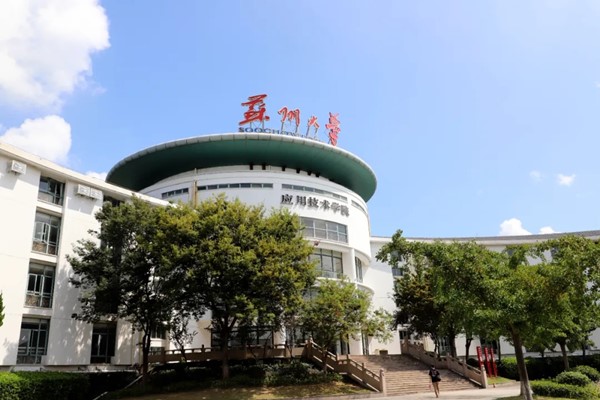 苏州大学应用技术学院.webp_副本.jpg