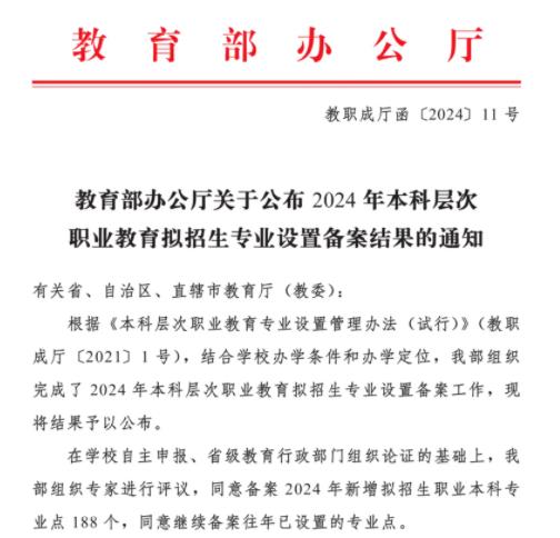 1716426809559331.jpg 职业本科3.jpg