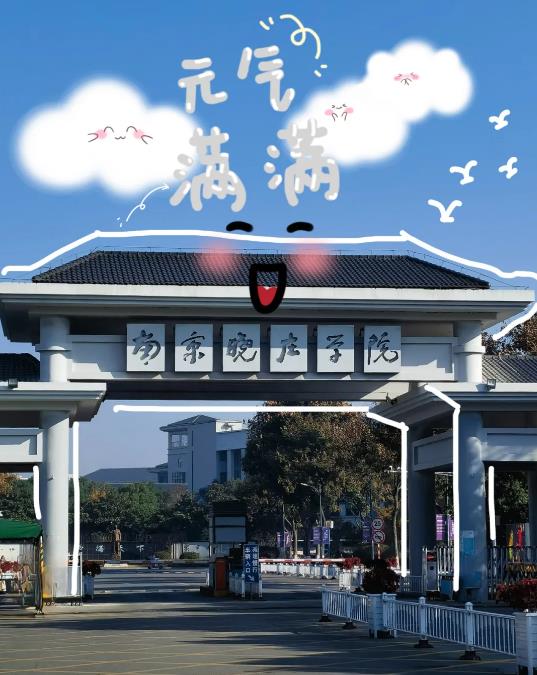 探秘晓庄画卷，我们&ldquo;易&rdquo;起来涂鸦！