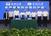 中南大学和西湖大学签署合作框架协议