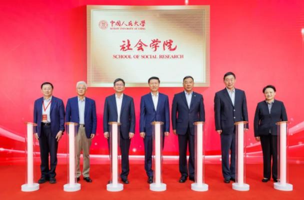 中国人民大学社会学院揭牌，中央社会工作部副部长赵世堂出席