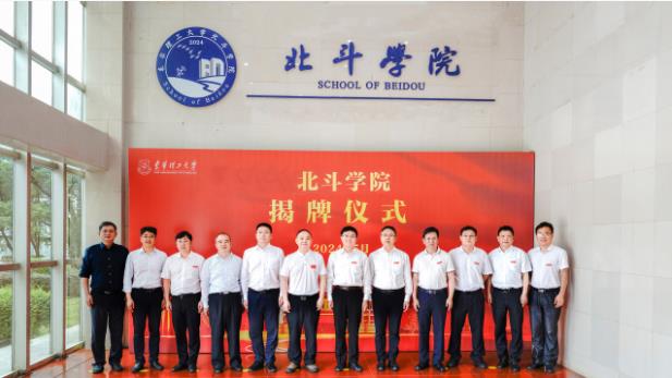 东华理工大学北斗学院揭牌：北斗导航定位系统大有可为.jpg