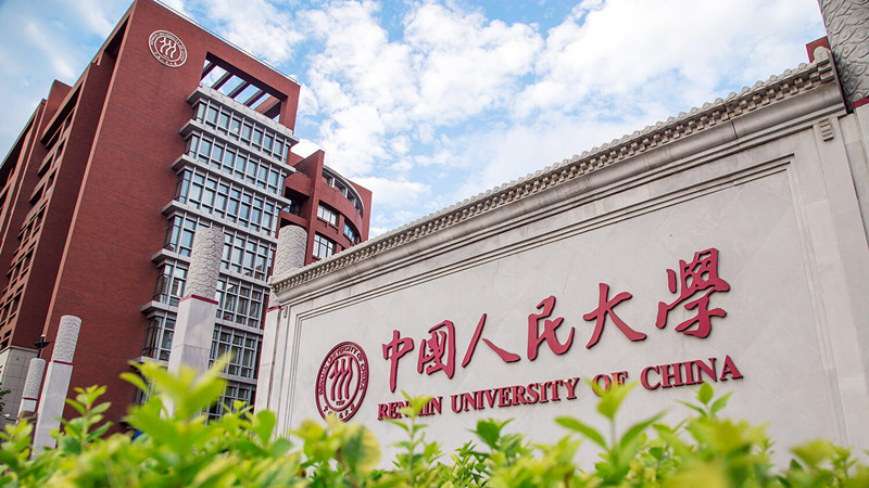 中国人民大学成立人口与健康学院！