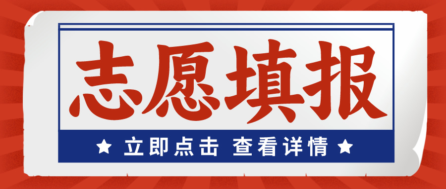 高考志愿填报必看⑤|本科专业选考科目要求在哪里看？