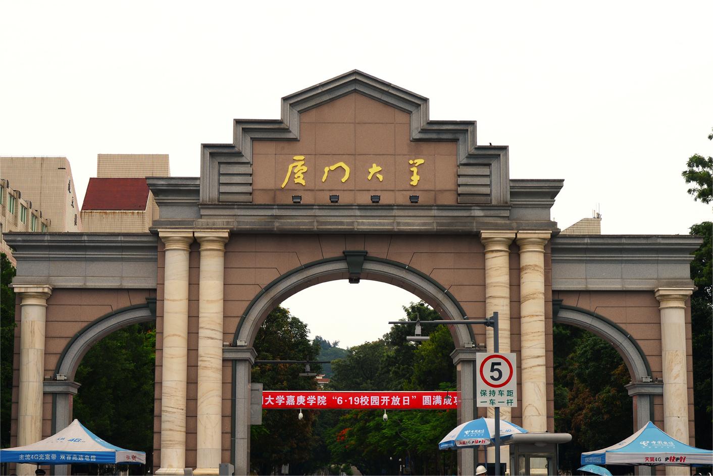 2024年厦门大学经济学科&ldquo;筑梦少年行&rdquo;中学生夏令营招生简章！