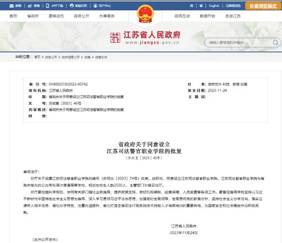 1716946313934100.jpg 江苏司法警官职业学院2_副本.jpg