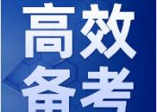高考倒计时九天！愿金榜题名！