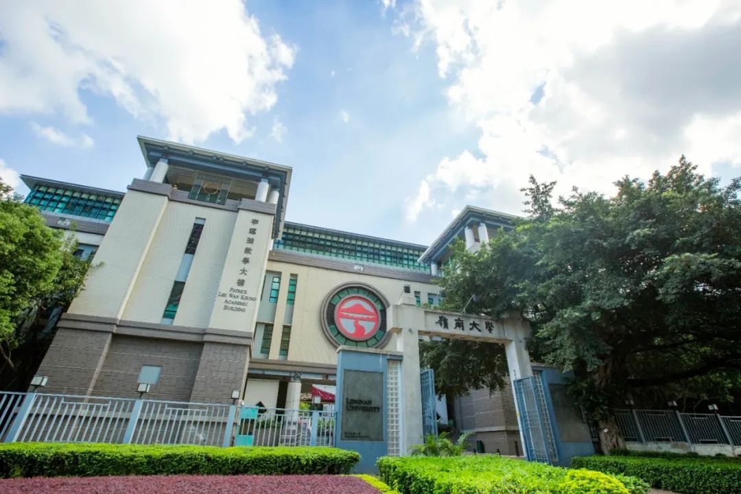 香港岭南大学与山东签订多项战略合作协议，拟成立山东研究院