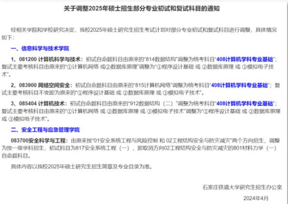 又有高校官宣！考研有变化！2.jpg