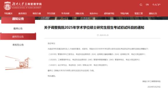 又有高校官宣！考研有变化！.jpg