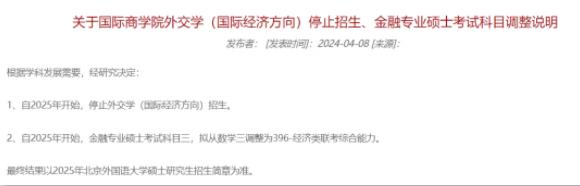 又有高校官宣！考研有变化！5.jpg