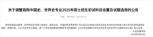 又有高校官宣！考研有变化！6.jpg
