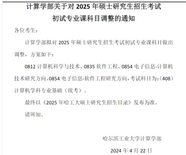 又有高校官宣！考研有变化！7.jpg