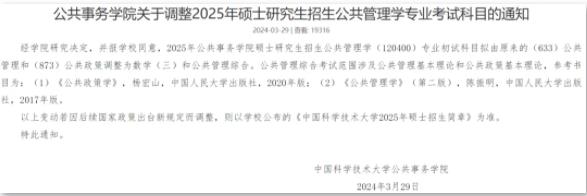 又有高校官宣！考研有变化！11.jpg