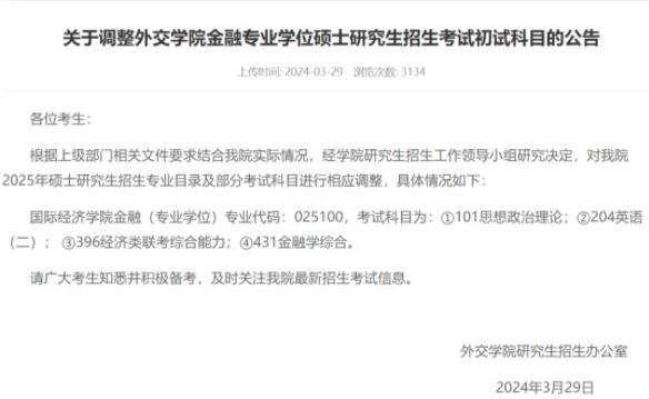 又有高校官宣！考研有变化！12.jpg