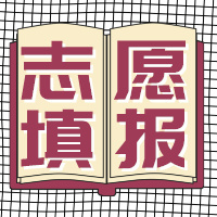 必看！江苏省2024高考录取规则及志愿填报