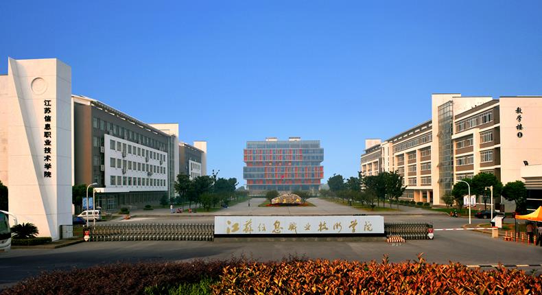 快看！江苏信息职业技术学院2024年定向培养军士生招生计划出炉！