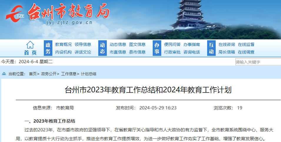 6.6台州.jpg