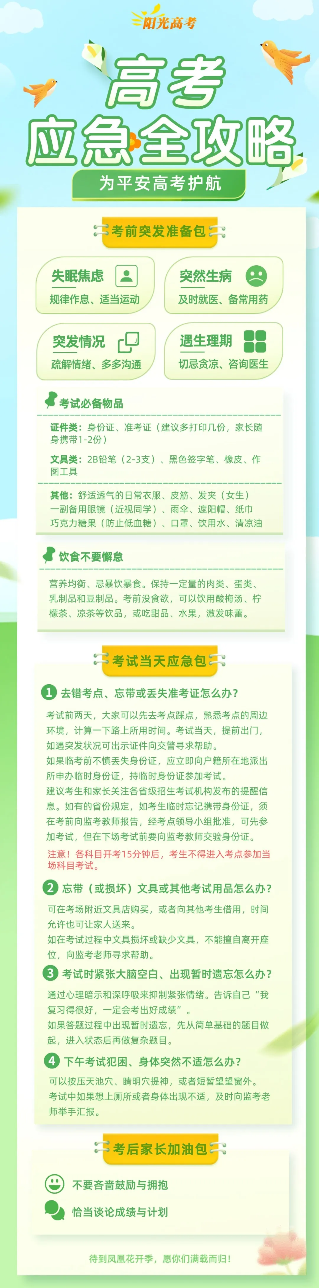 应急攻略.jpg
