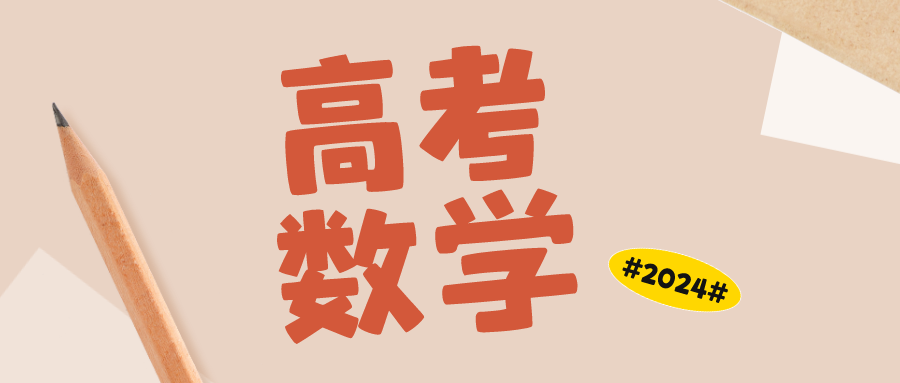 2024年高考数学全国卷试题评析