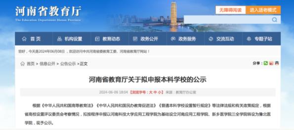 河南将再添2所本科高校！.jpg