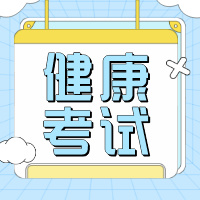 爱护眼睛！关注考生健康！