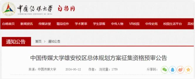 又一211，落户雄安！.jpg