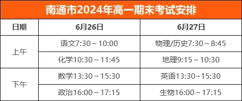 高一高二期末时间.webp.jpg
