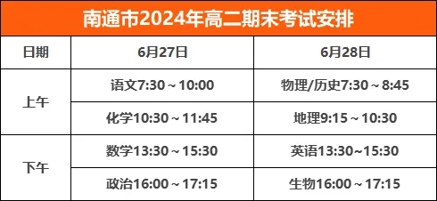 高一高二期末时间2.webp.jpg