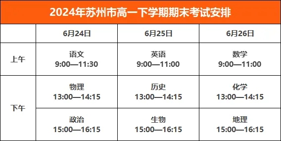 高一高二期末时间3.webp.jpg