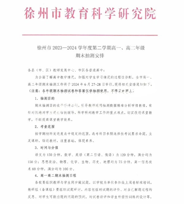 高一高二期末时间4.webp_副本_副本.jpg