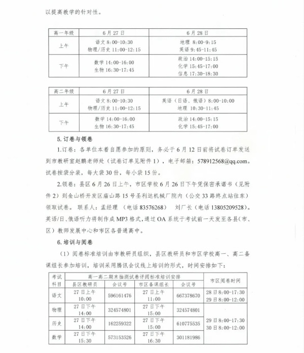 高一高二期末时间5.webp_副本_副本.jpg