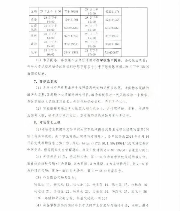 高一高二期末时间6.webp_副本_副本.jpg
