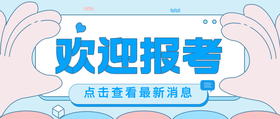 多所高校向姜萍抛来橄榄枝，为何是欢迎报考而非破格录取