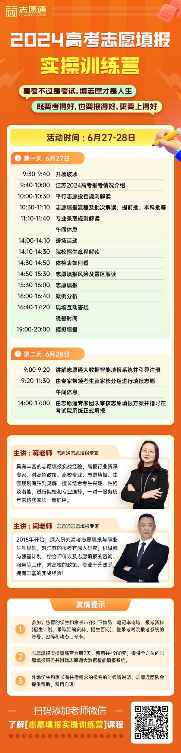 志愿填报实操训练营1.jpg