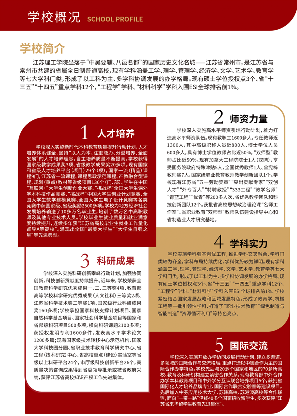 学校概况.jpg