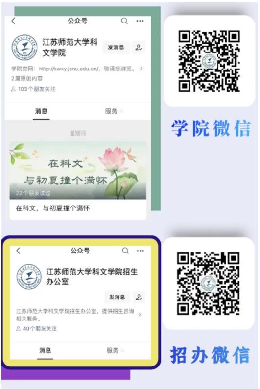 江苏师范大学科文学院2024年招生咨询方式2.jpg