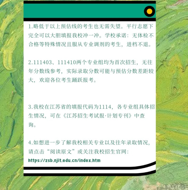 南京工程学院2024年江苏省预估录取线2_03_副本.png