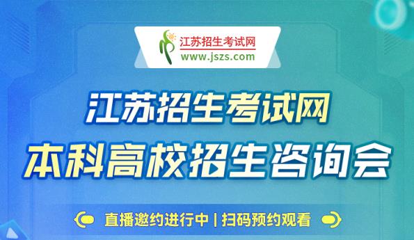 6月27日|3场高校招生直播来袭！亮点多多，不容错过！