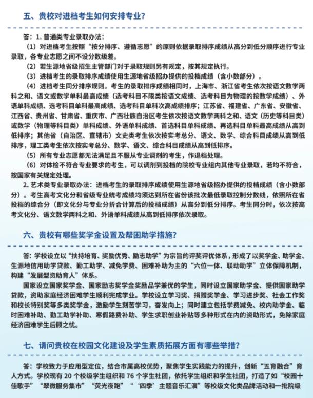 请看这里！苏州城市学院2024年考生问答汇总！3.jpg