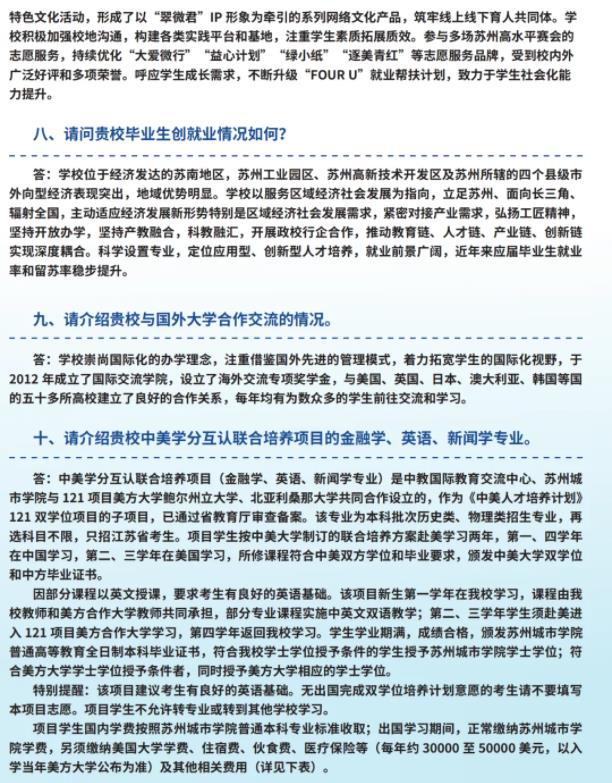 请看这里！苏州城市学院2024年考生问答汇总！4.jpg
