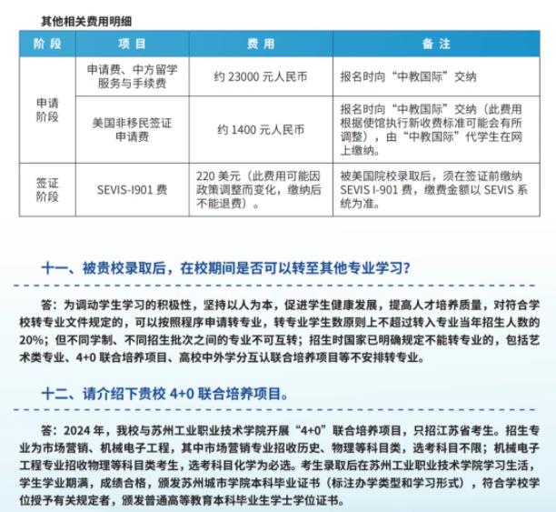 请看这里！苏州城市学院2024年考生问答汇总！5.jpg