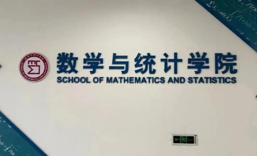 徐州工程学院数学与统计学院，欢迎你！2.jpg