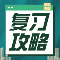 高一高二期末临近，如何做到高效率复习？